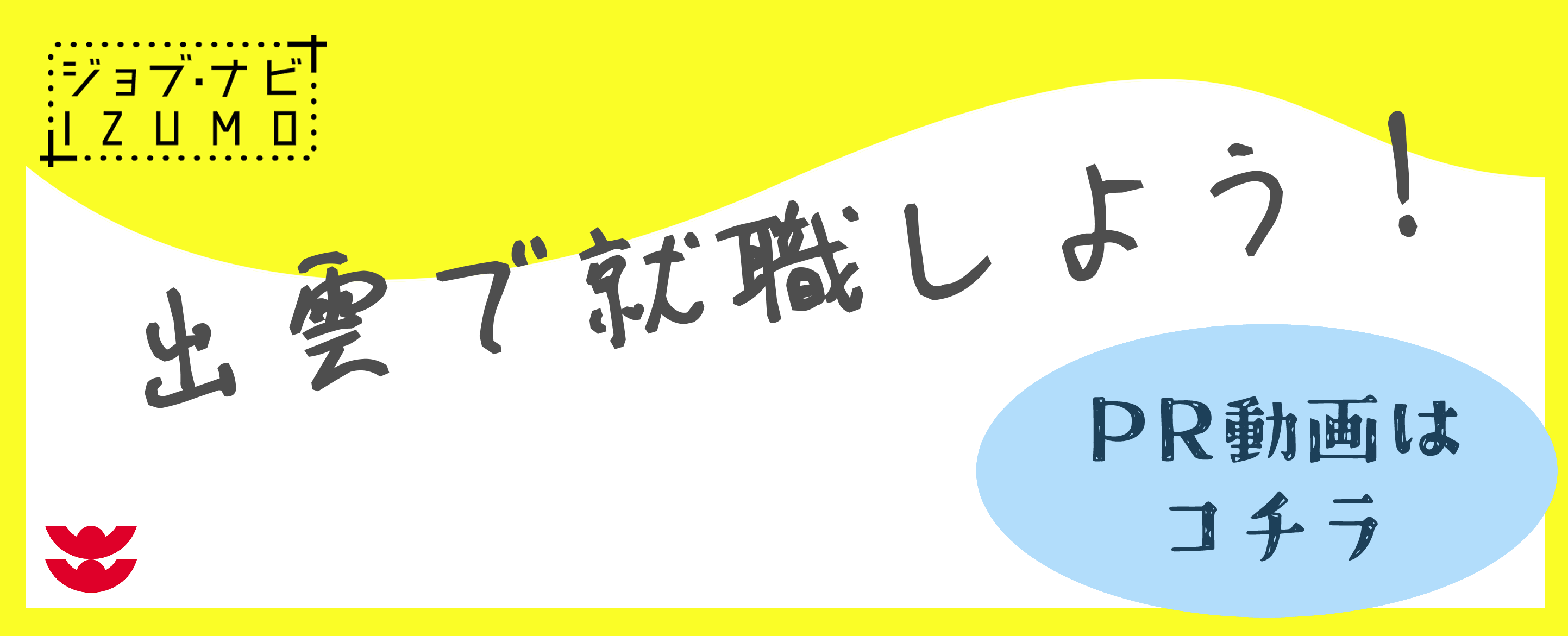 PRバナー