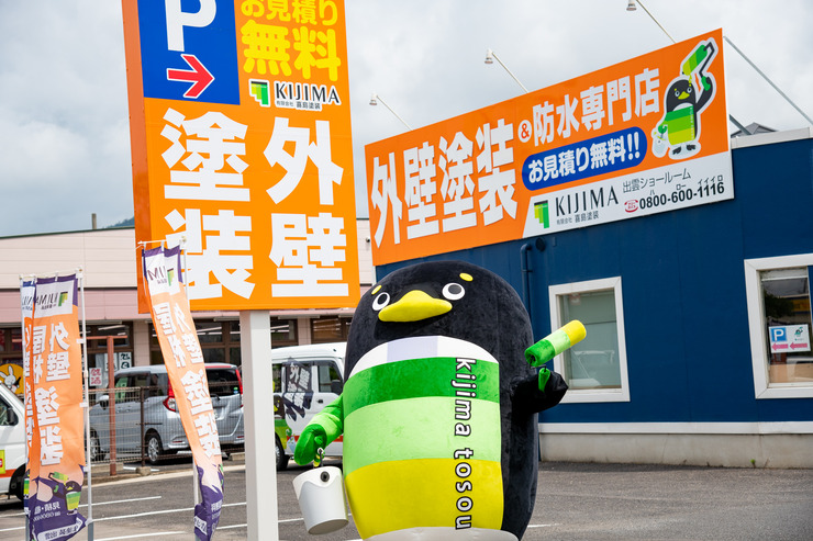 有限会社 喜島塗装のロゴ