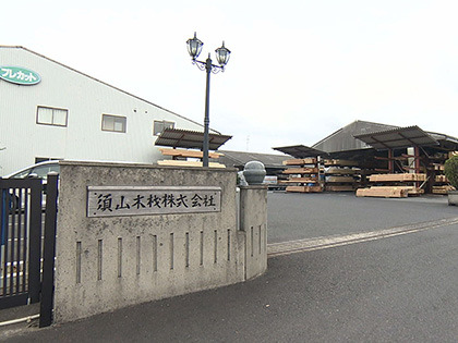 須山木材株式会社の写真