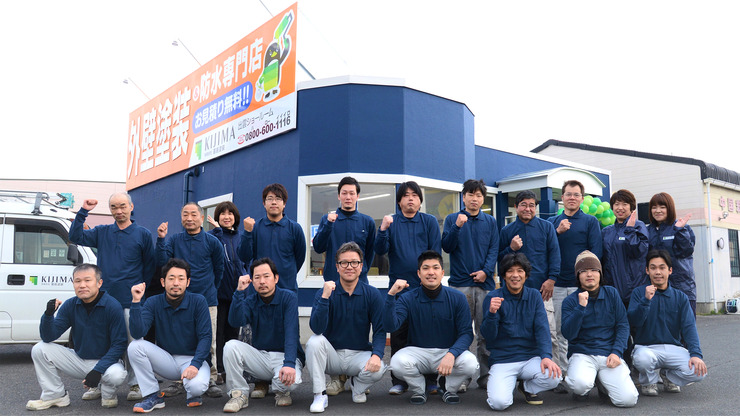 有限会社喜島塗装の写真