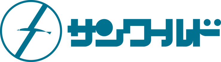 サンワールド株式会社の企業名ロゴ