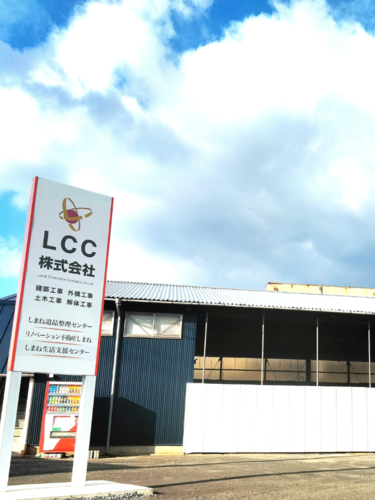 LCC株式会社の画像