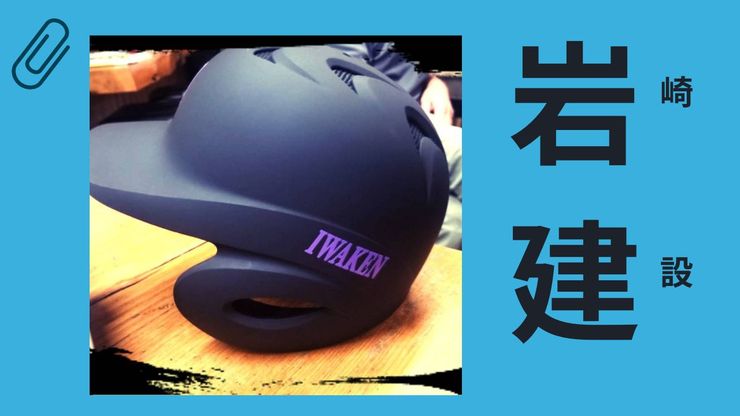 株式会社　岩崎建設の紹介動画サムネイル